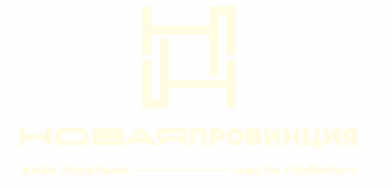 Новая провинция